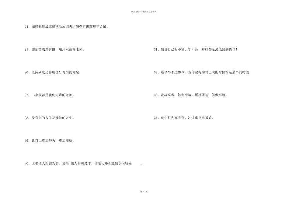 简短的励志标语锦集34条_第3页