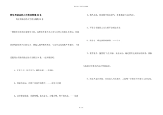 简短的励志的人生格言锦集30条