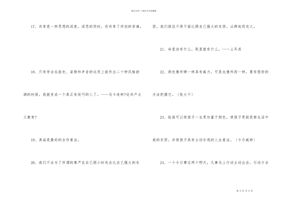 简短的励志的人生格言汇编36句_第3页