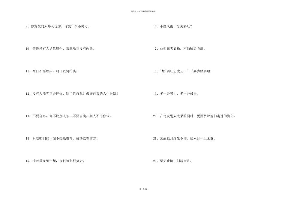 简短的励志标语锦集65条_第2页