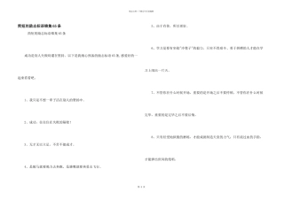 简短的励志标语锦集65条