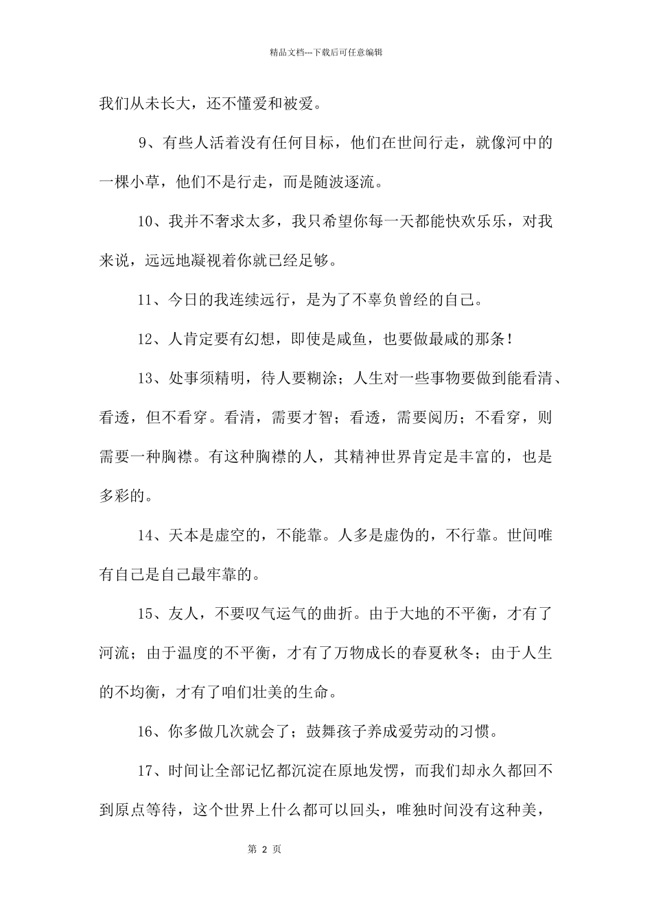 简短的励志语句集合76条_第2页