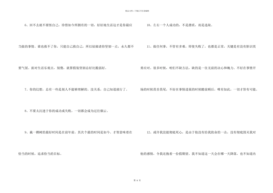 简短的励志语句集锦59句_第2页