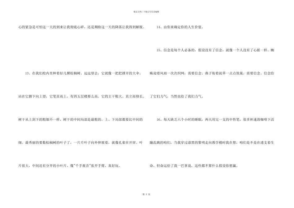 简短的励志语句集锦59句_第3页