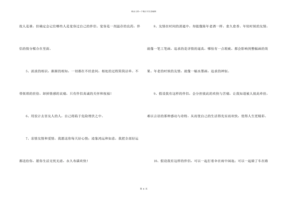 简短的友情语句55条_第2页