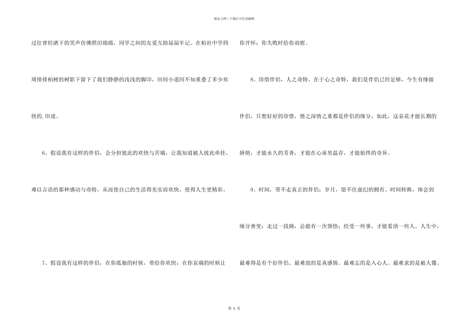 简短的友情语句锦集45条_第2页