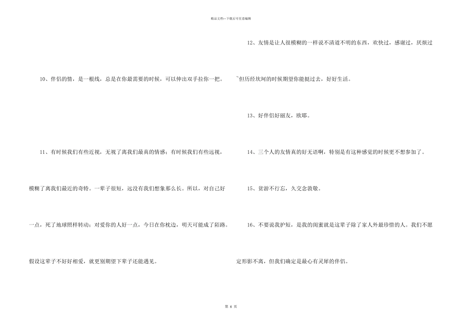 简短的友情语句锦集45条_第3页