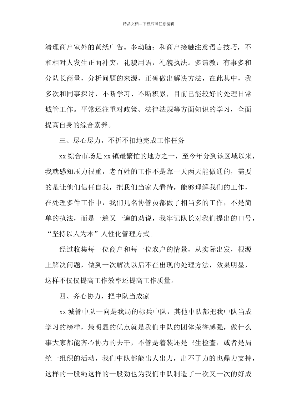 简短的城管个人年终工作总结2024_第2页