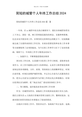 简短的城管个人年终工作总结2024