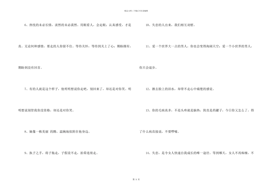 简短的失恋语句合集47条_第2页