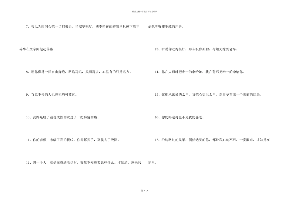 简短的失恋语句合集38句_第2页