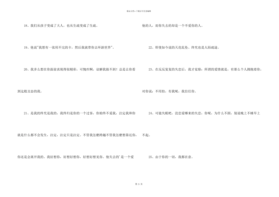 简短的失恋语句合集38句_第3页