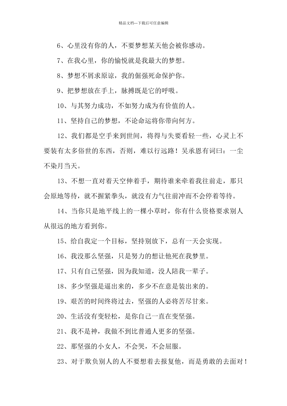 简短的励志名人语录汇编68句_第2页