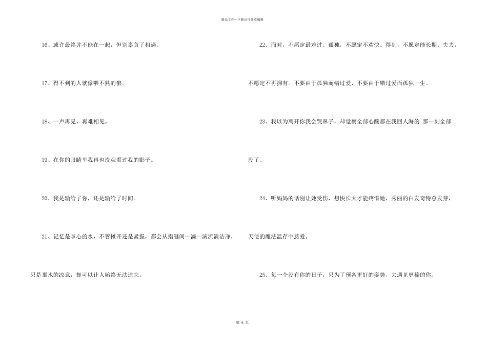 简短的失恋语句合集58条_第3页