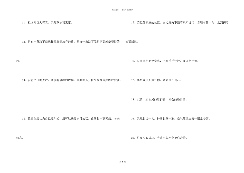 简短的励志座右铭合集95条_第2页