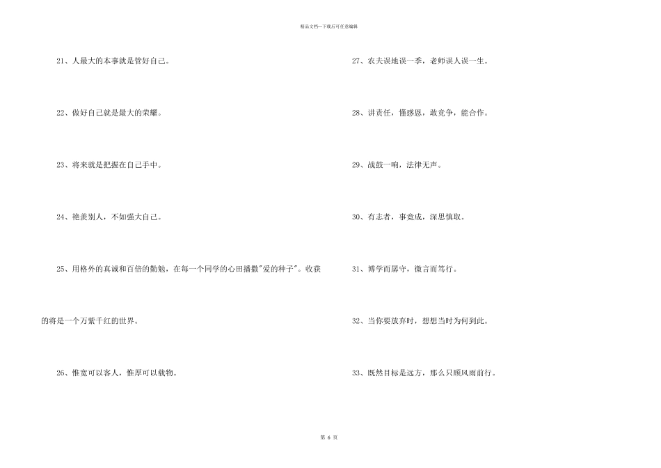 简短的励志座右铭合集95条_第3页