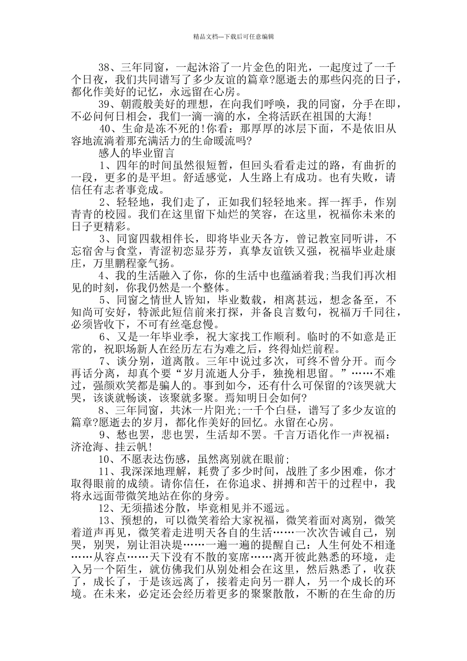 简短的学生毕业留言80句_第3页