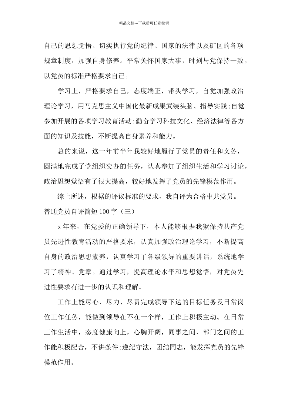 简短的工作总结自我评价100字_第2页