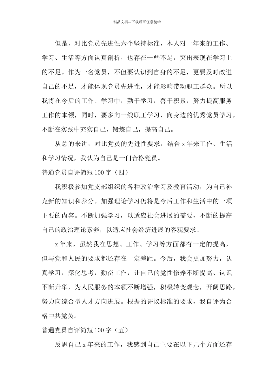 简短的工作总结自我评价100字_第3页