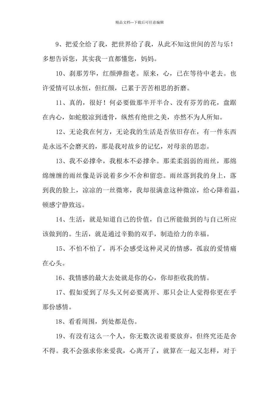 简短的感人的情感语录锦集30句_第2页