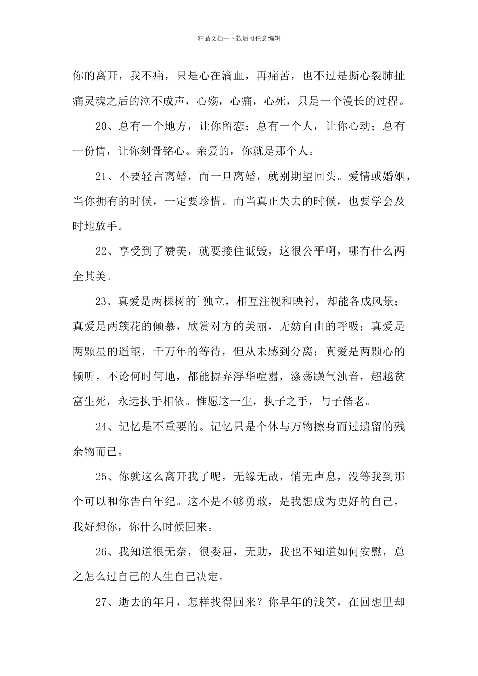 简短的感人的情感语录锦集30句_第3页