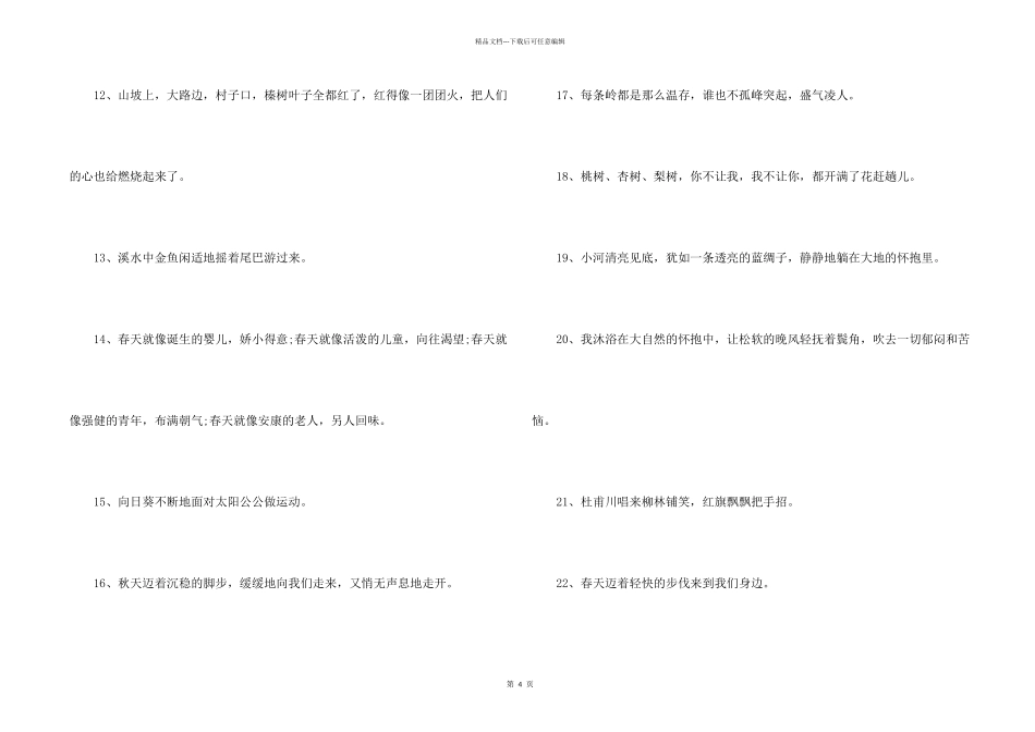 简短的拟人句摘抄_第2页