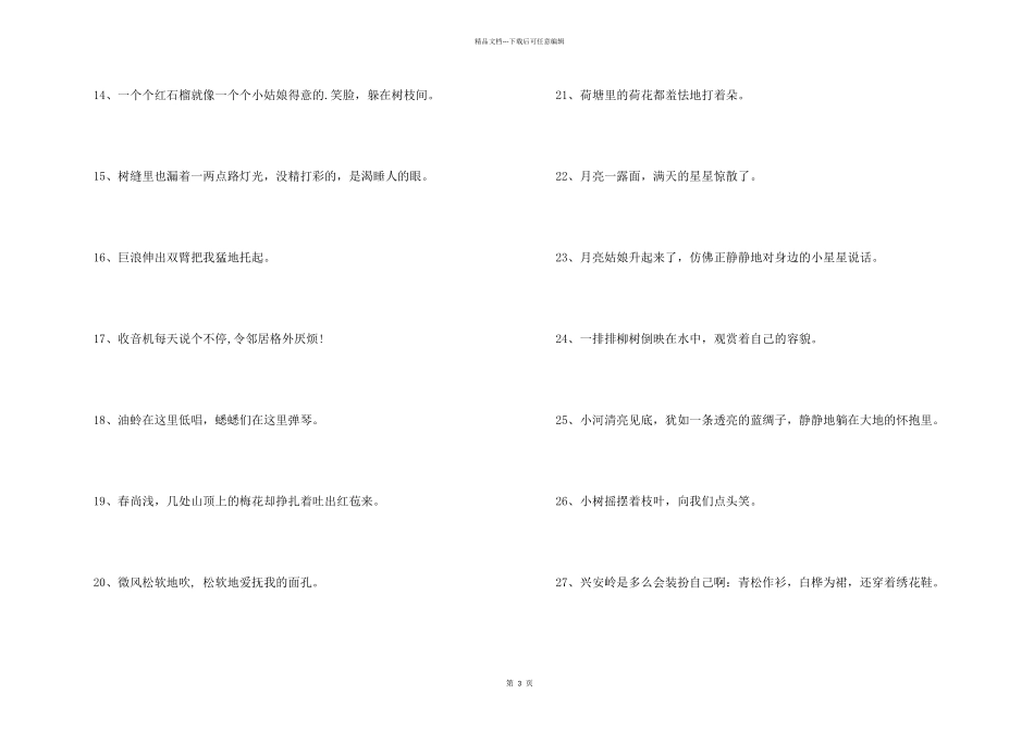 简短的拟人句_第2页