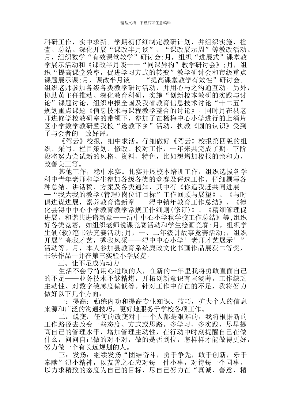简短的教师个人述职报告精选2024_第3页