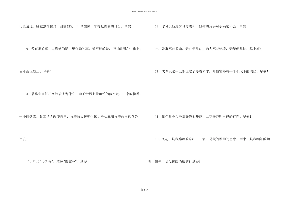 简短的早安正能量语句汇总60句_第2页