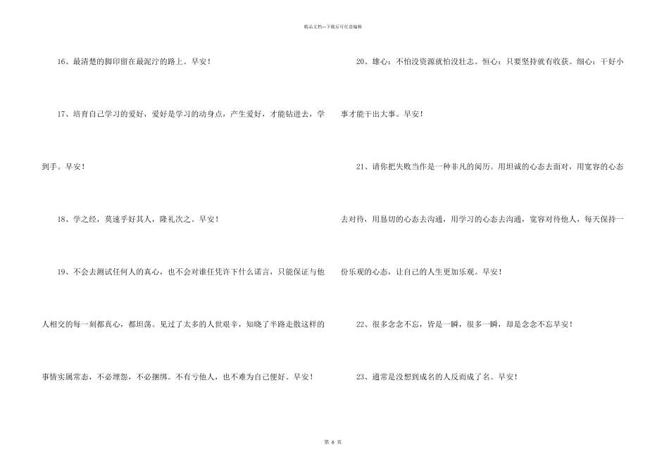 简短的早安正能量语句汇总60句_第3页