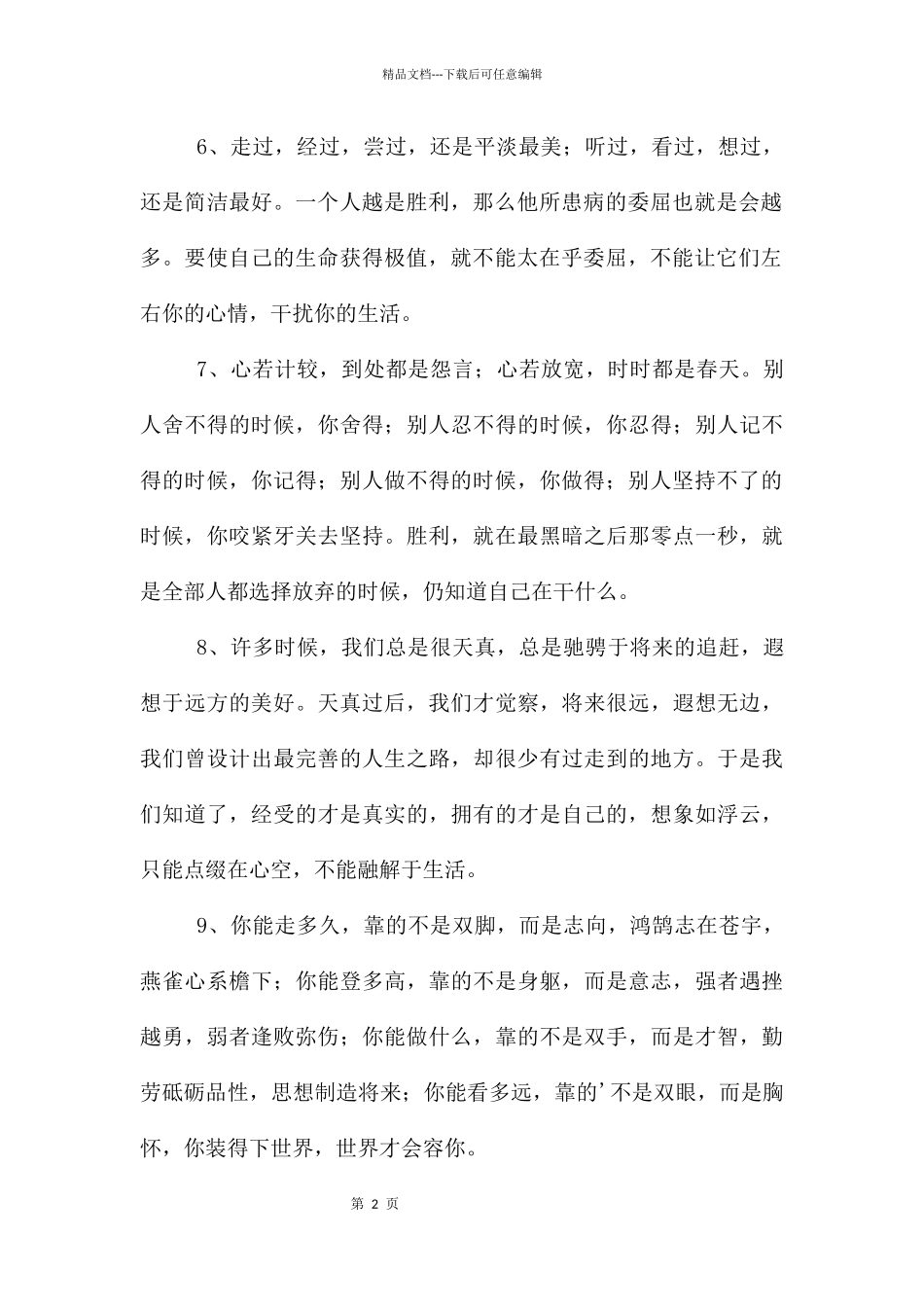 简短的正能量励志句子合集49条_第2页