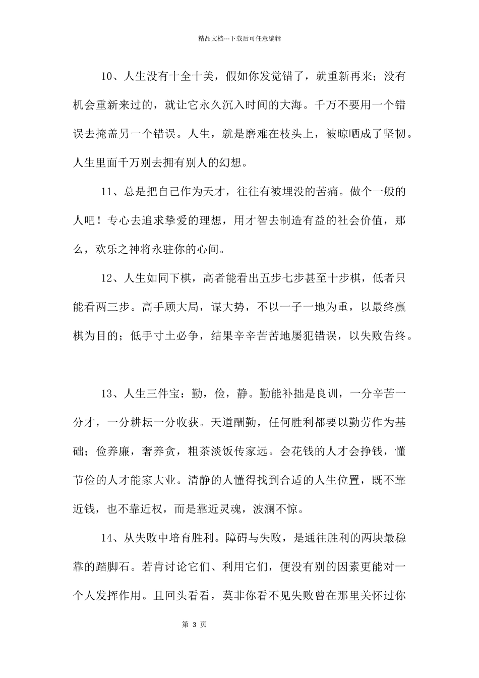 简短的正能量励志句子合集49条_第3页