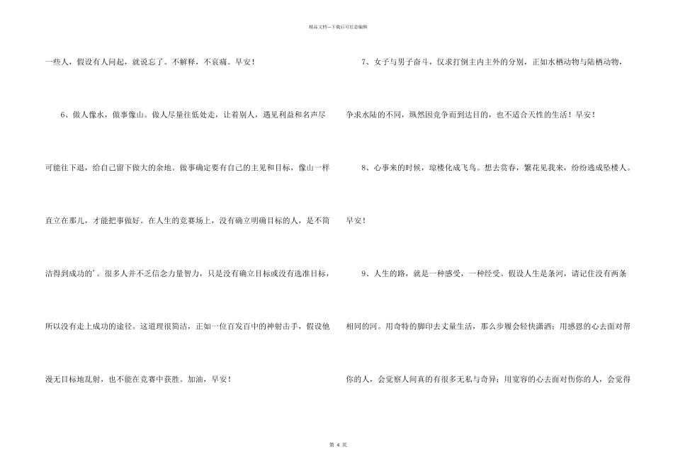 简短的治愈系早安心语朋友圈锦集31条_第2页