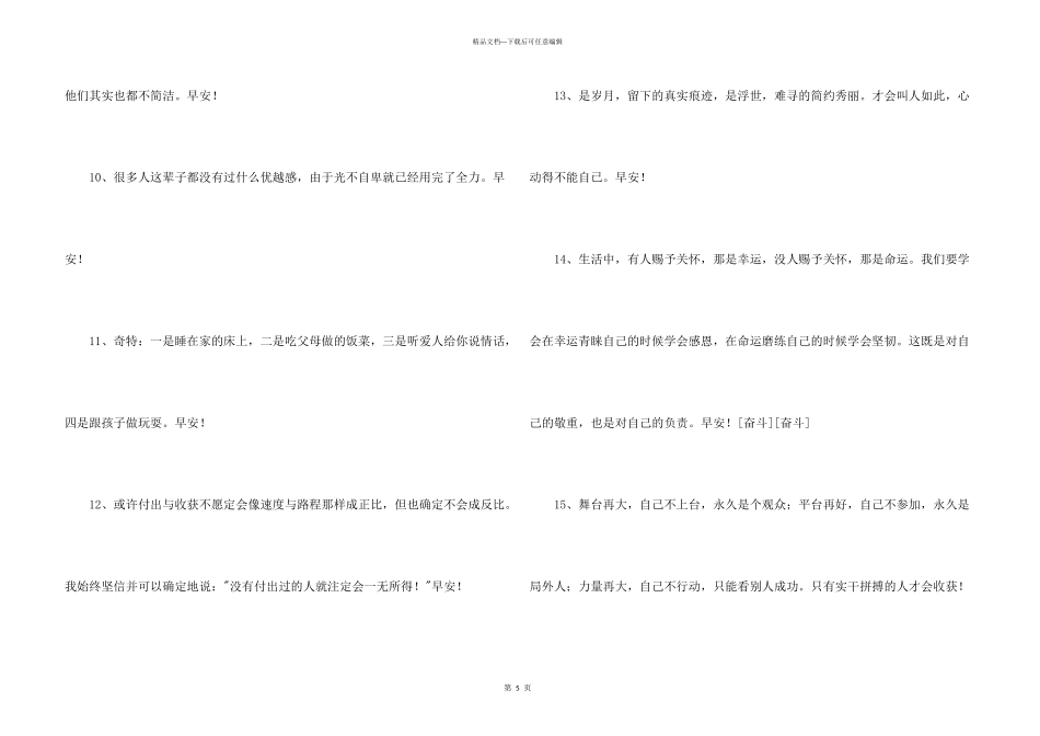 简短的治愈系早安心语朋友圈锦集31条_第3页