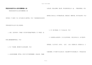 简短的治愈系早安心语朋友圈锦集31条