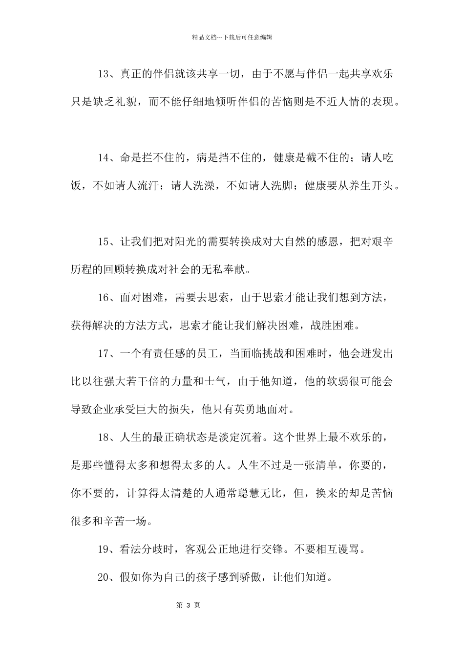 简短的朋友圈正能量句子合集39条_第3页