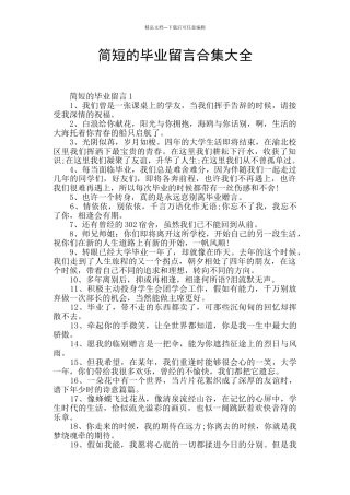 简短的毕业留言合集大全