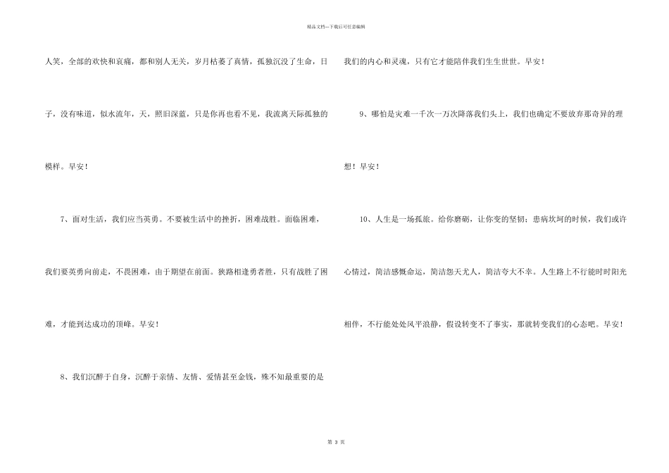 简短的温暖的早安朋友圈问候语20句_第2页