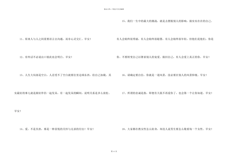 简短的温暖的早安朋友圈问候语20句_第3页