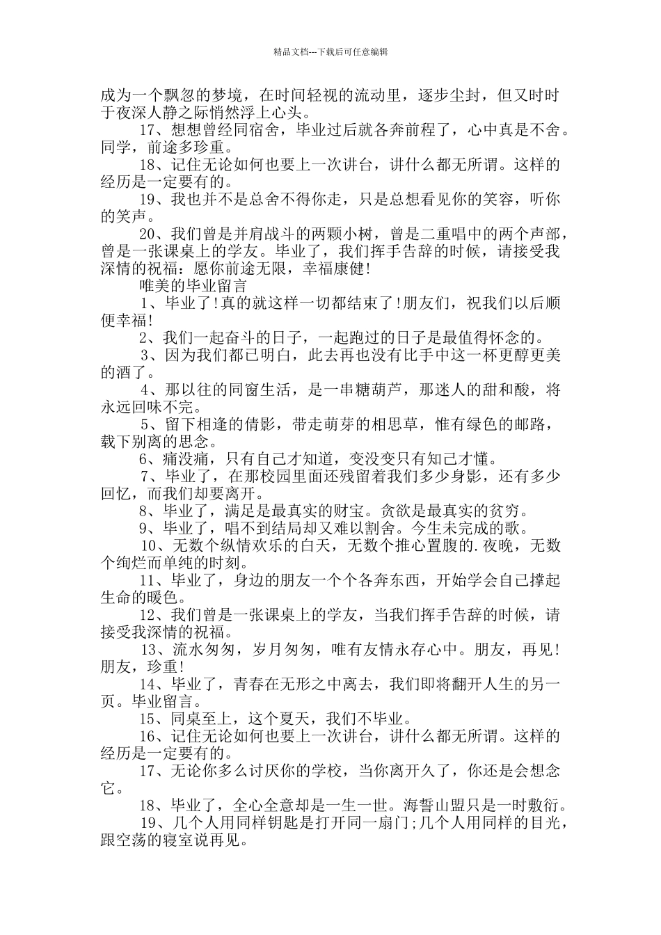 简短的毕业留言说说80句_第2页