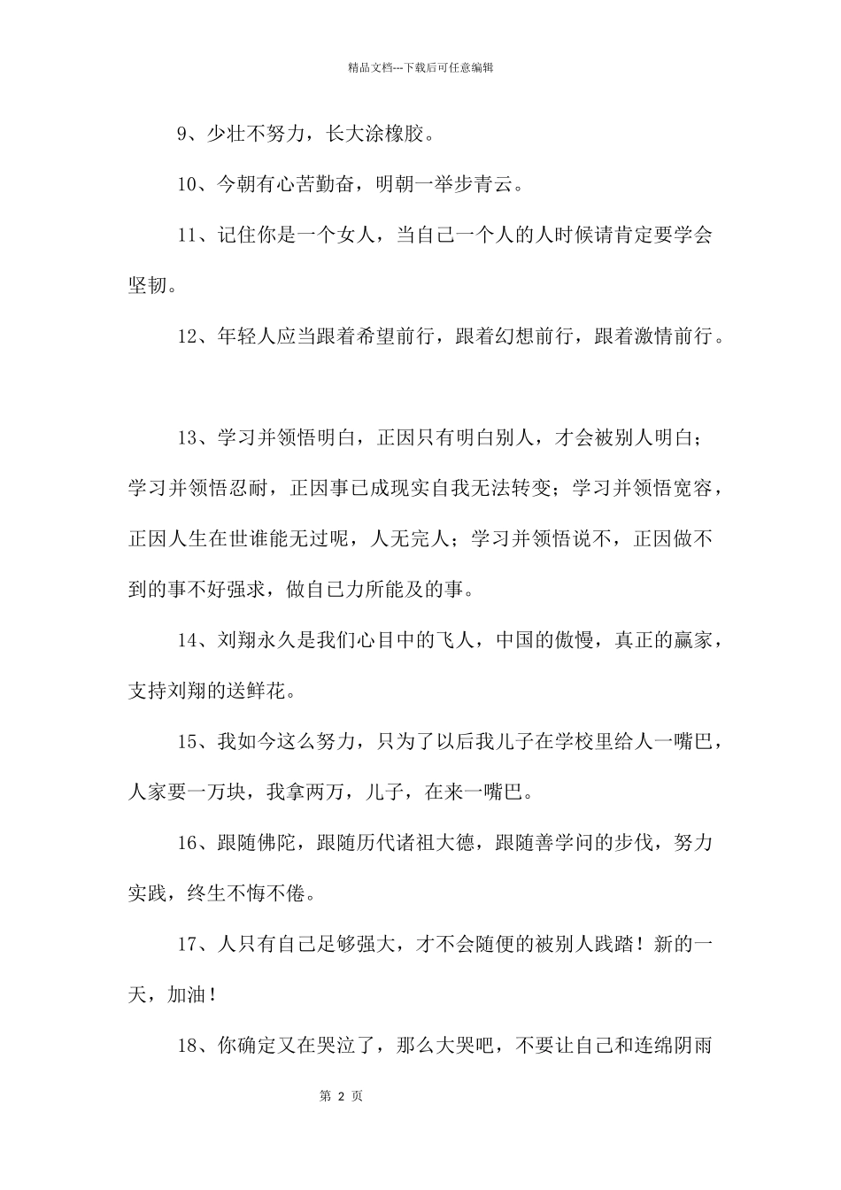 简短的奋斗励志的句子摘录57句_第2页