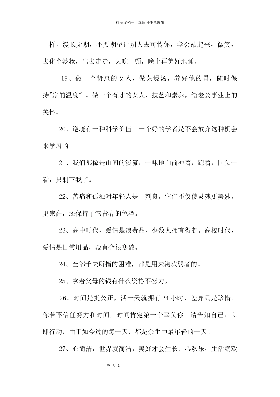 简短的奋斗励志的句子摘录57句_第3页
