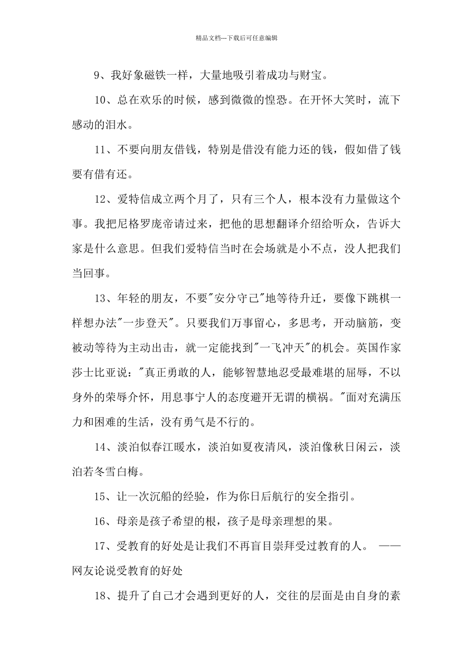 简短的经典的生活语录摘录88条_第2页