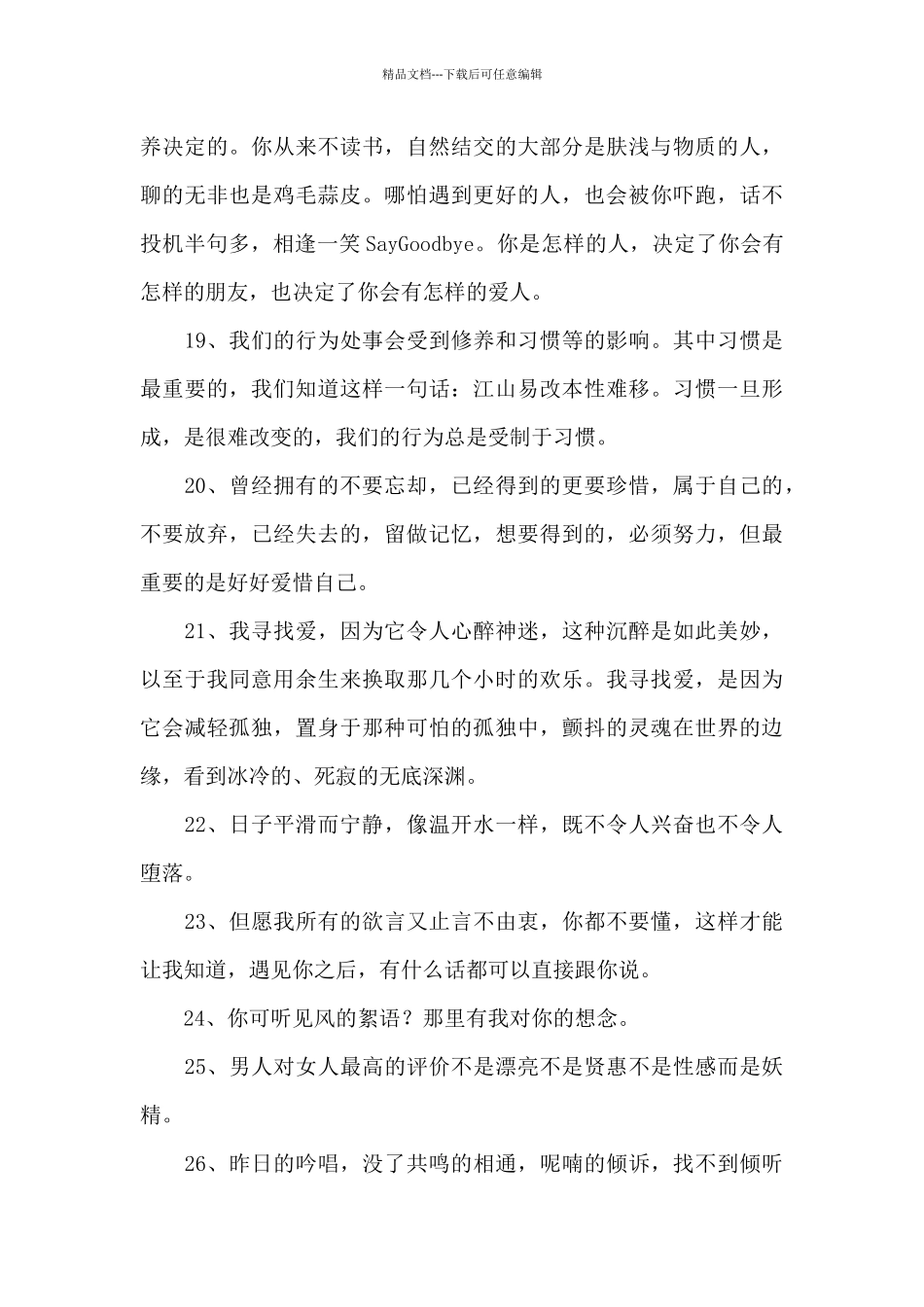 简短的经典的生活语录摘录88条_第3页