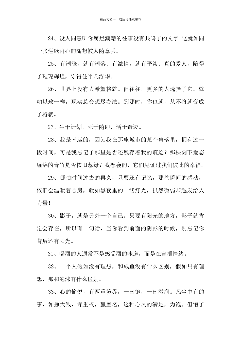 简短的情感励志语录合集66条_第3页