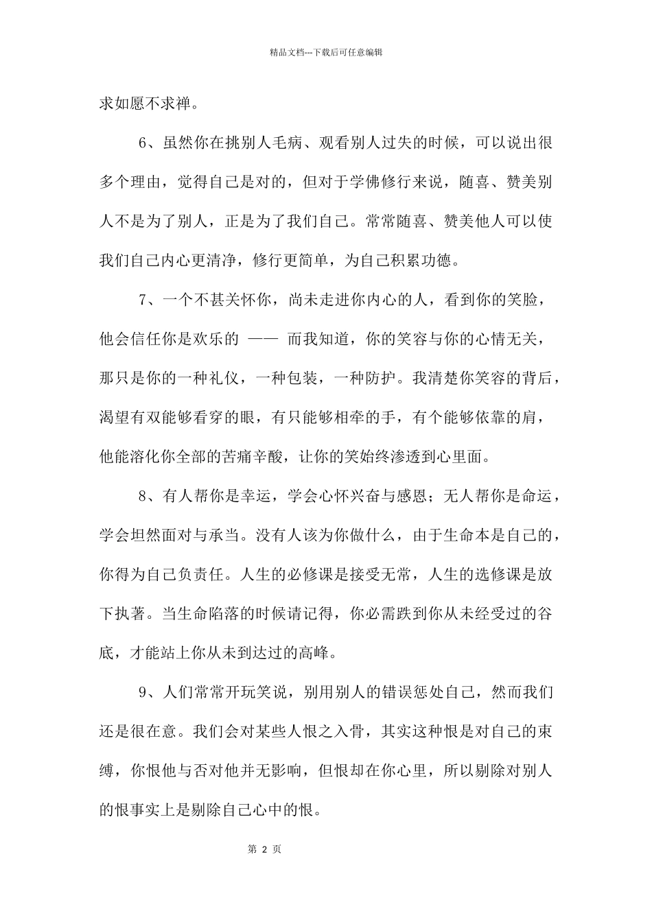 简短的感悟人生句子合集70句_第2页