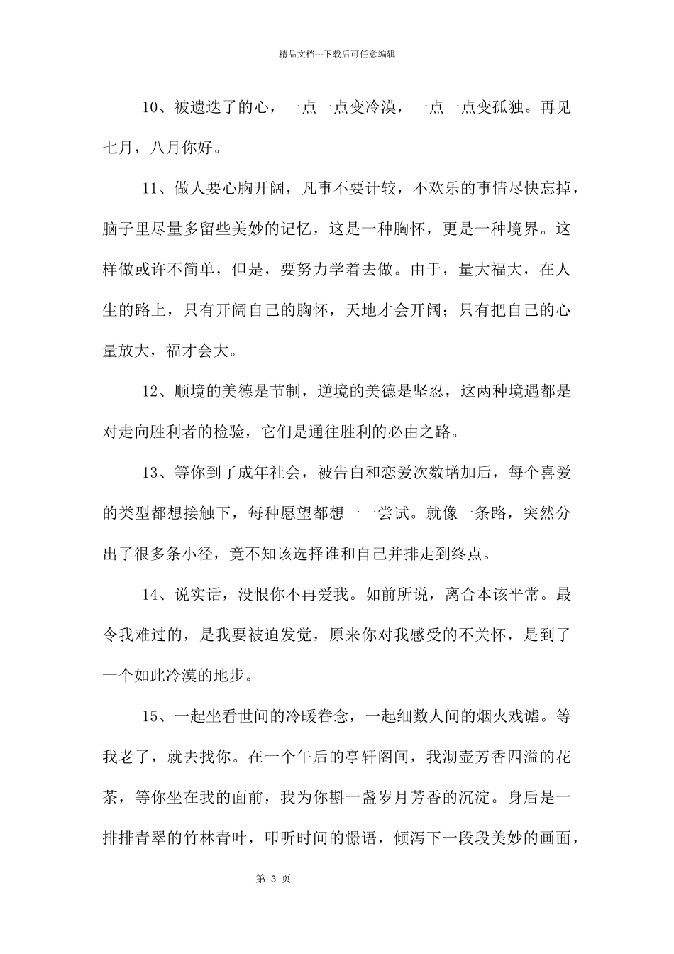 简短的感悟人生句子合集70句_第3页