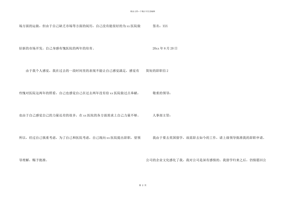 简短的辞职信集合15篇_第2页