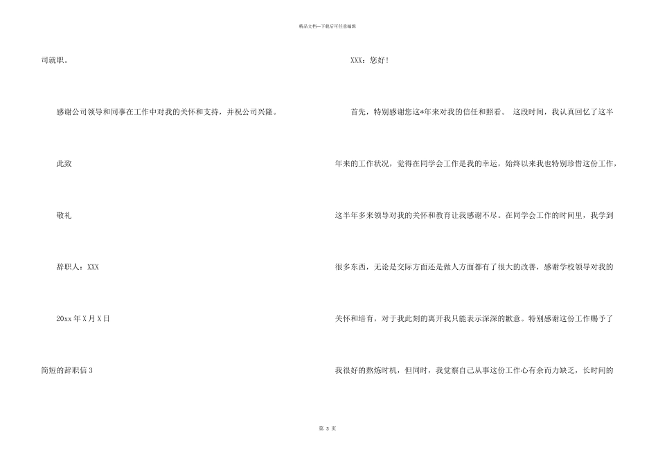 简短的辞职信集合15篇_第3页