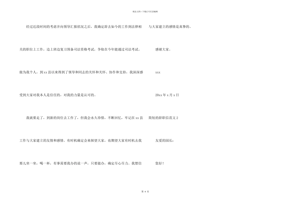 简短的辞职信_第2页